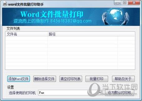 word文件批量打印助手 V1.1 免费版