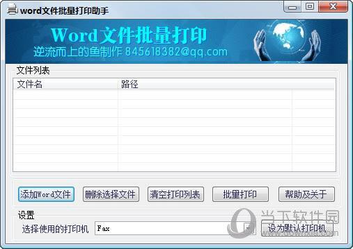 word文件批量打印助手