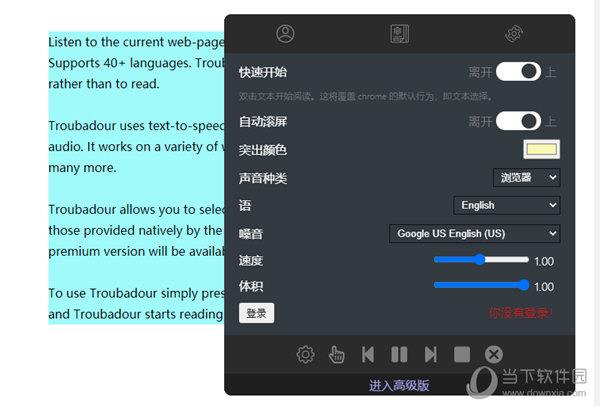 Troubadour(网页文本转语音朗读工具) V1.1 最新版