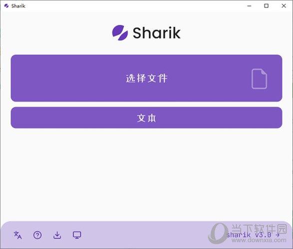 Sharik(文件分享软件) V3.0 绿色版