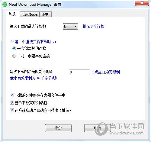 Neat Download Manager汉化破解版