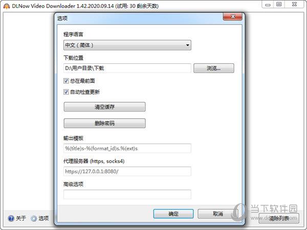 DLNow Video Downloader(油管视频下载器) V1.42 破解版