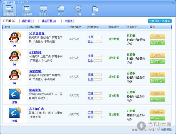 弹窗吸尘器 V1.0.1.10 绿色免费版