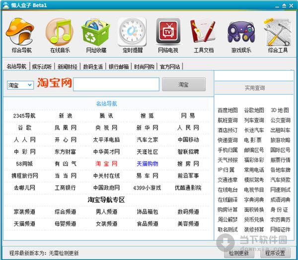 懒人盒子 beta1 官方免费版