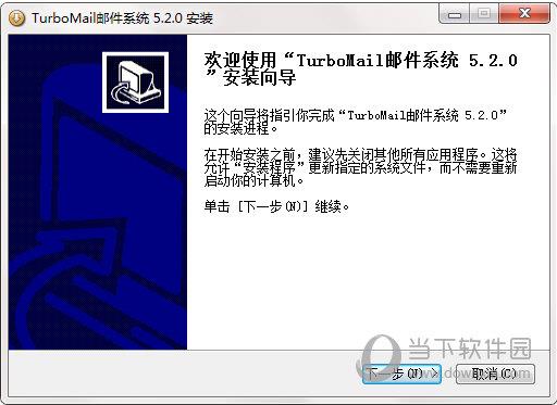 TurboMail邮件系统 V5.2.0 官方版