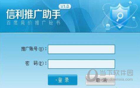 信利推广助手 V1.0.0.7 绿色版