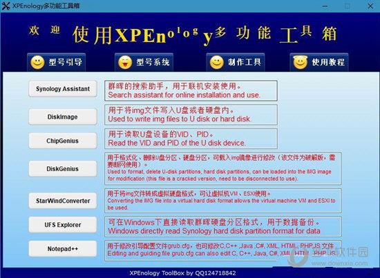 XPEnology多功能工具箱 V1.2 最新免费版