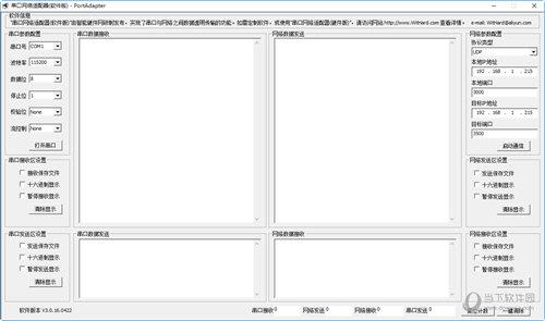 PortAdapter(串口网络适配器) V3.0.16.0422 官方版