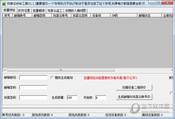 玩客云综合工具 V1.1 绿色免费版