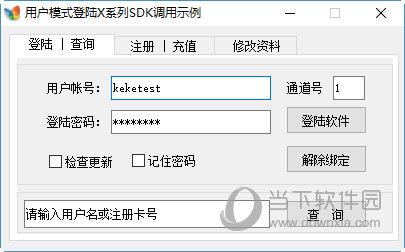 可可网络验证X系列登录器 V1.0.0.1 绿色免费版