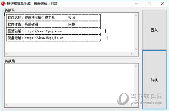 短链接批量生成