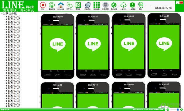 LINE群控大师 V1.0 官方版