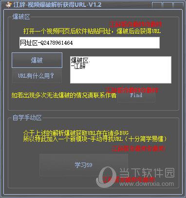 江辞视频爆破解析获得URL工具 V1.2 官方版