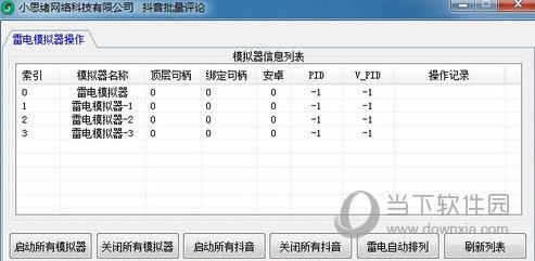 抖音批量评论