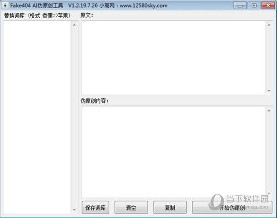 Fake404 AI伪原创工具 v1.3.19.7 官方版