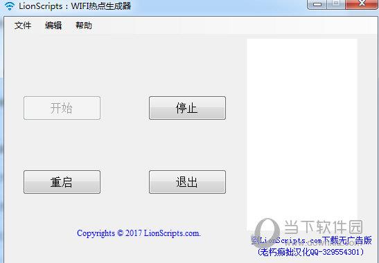 wifi热点生成器 V1.0 绿色版