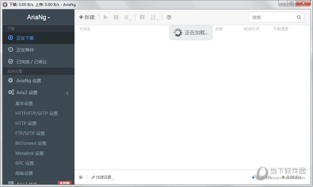 AriaNg多线程下载工具 V1.0 免费版