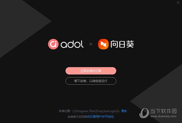 A豆x向日葵远控 V11.1.2.38877 官方版