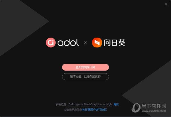 A豆x向日葵远控免安装版 V11.1.2.38877 免费版