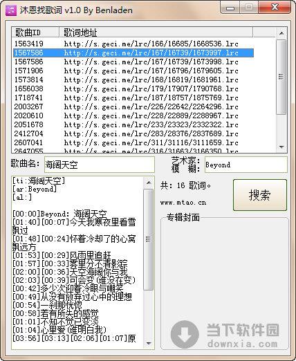 沐恩找歌词 V1.0 绿色免费版