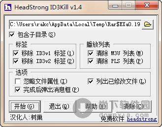 HeadStrongID3Kill(mp3乱码清除器) V1.4 绿色免费版