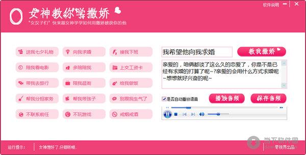 女神教你学撒娇 V1.0 绿色免费版