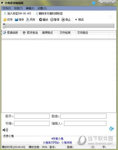 小鬼歌词编辑器