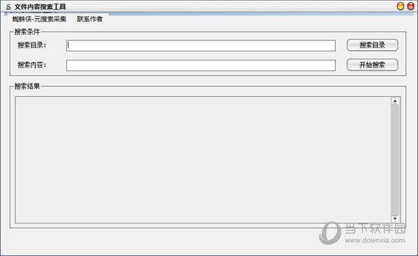文件内容搜索工具 V3.0 绿色免费版