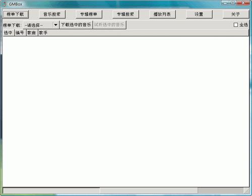 gmbox 0.4.0 绿色免费版