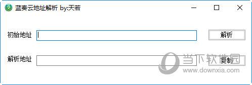 天若蓝奏云地址解析 V1.0 绿色版