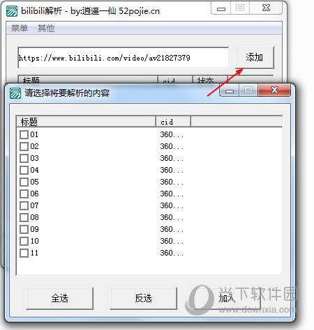 哔哩哔哩批量下载工具