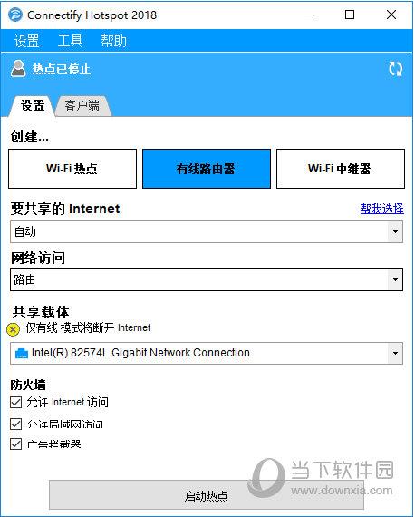 Connectify Hotspot(电脑Wifi热点软件) V2018.1.1 破解版