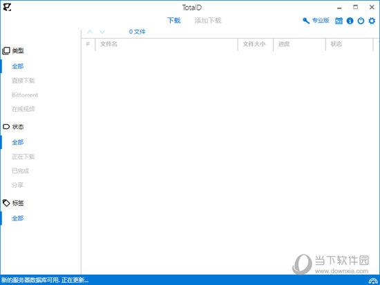 TotalD下载器 V1.5.3 中文特别版