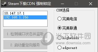 Steam下载CDN强制锁定工具