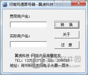 河南网通算号器 V1.0 绿色免费版