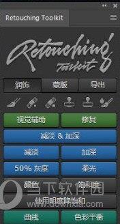 Retouching Toolkit(PS磨皮插件) V2.0 中文版