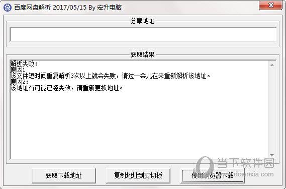 宏升电脑百度网盘解析