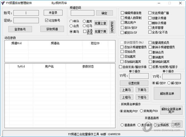 YY频道后台管理软件