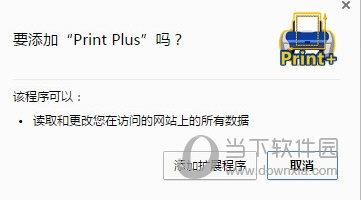 谷歌浏览器打印插件下载