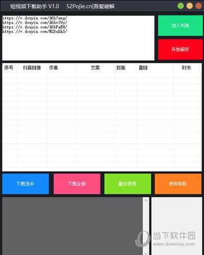 短视频下载助手简化版 V1.3 绿色免费版