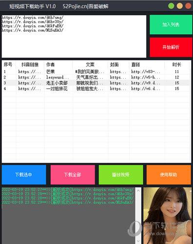 短视频下载助手简化版