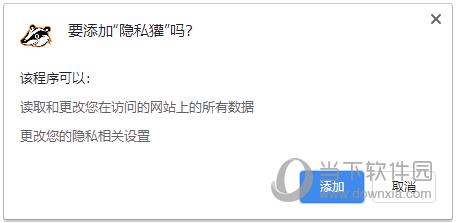 隐私獾插件 V2021.11.23.1 火狐版