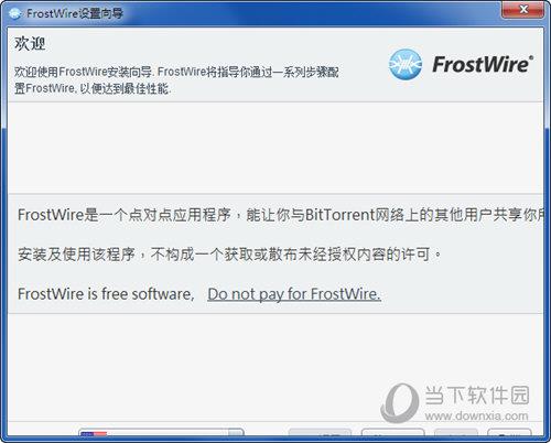 FrostWire(文件共享工具) V6.9.8 官方最新版
