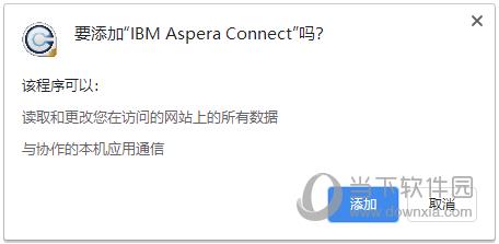 IBM Aspera Connect(IBM连接辅助) V4.1.1.1 官方版