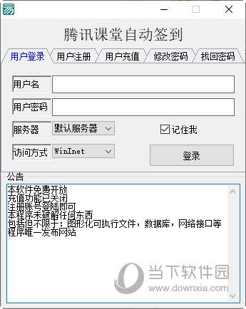 腾讯课堂自动签到 V1.0 绿色免费版