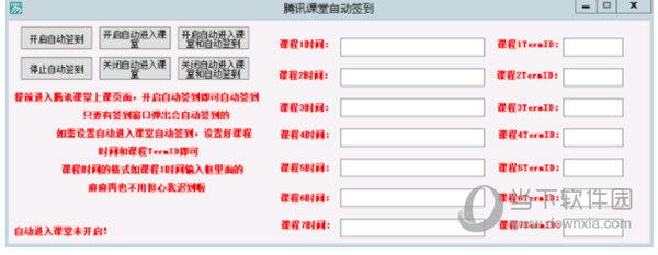 腾讯课堂自动签到