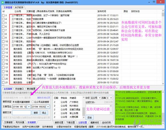 微信公众号文章搜索导出助手