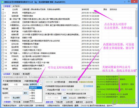 微信公众号文章搜索导出助手