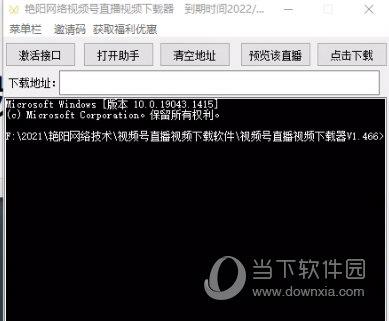 艳阳网络视频号直播视频下载器 V1.466 官方版