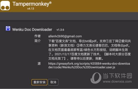 Wenku Doc Downloader(百度文档下载器) V1.5.14 最新免费版